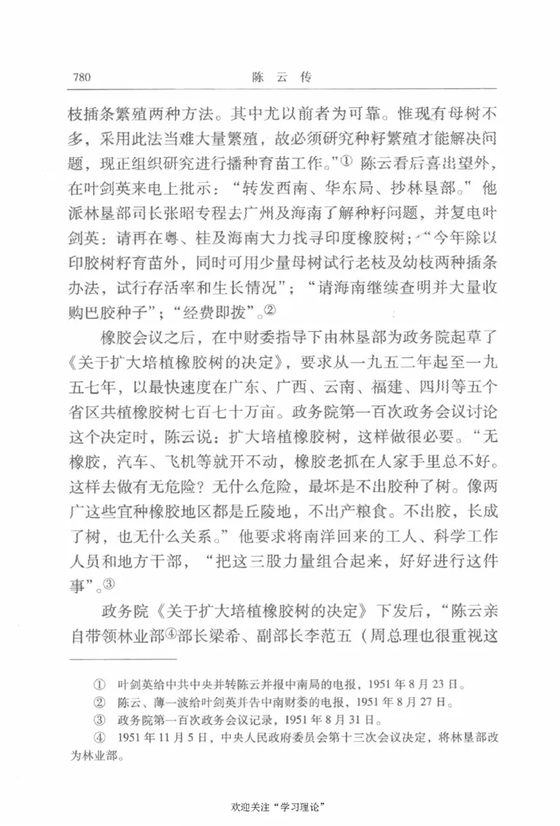 陈云传2金冲及_绝版书_天涯系列_天涯神贴高阶合集_稀缺内容_领导人物传记大全