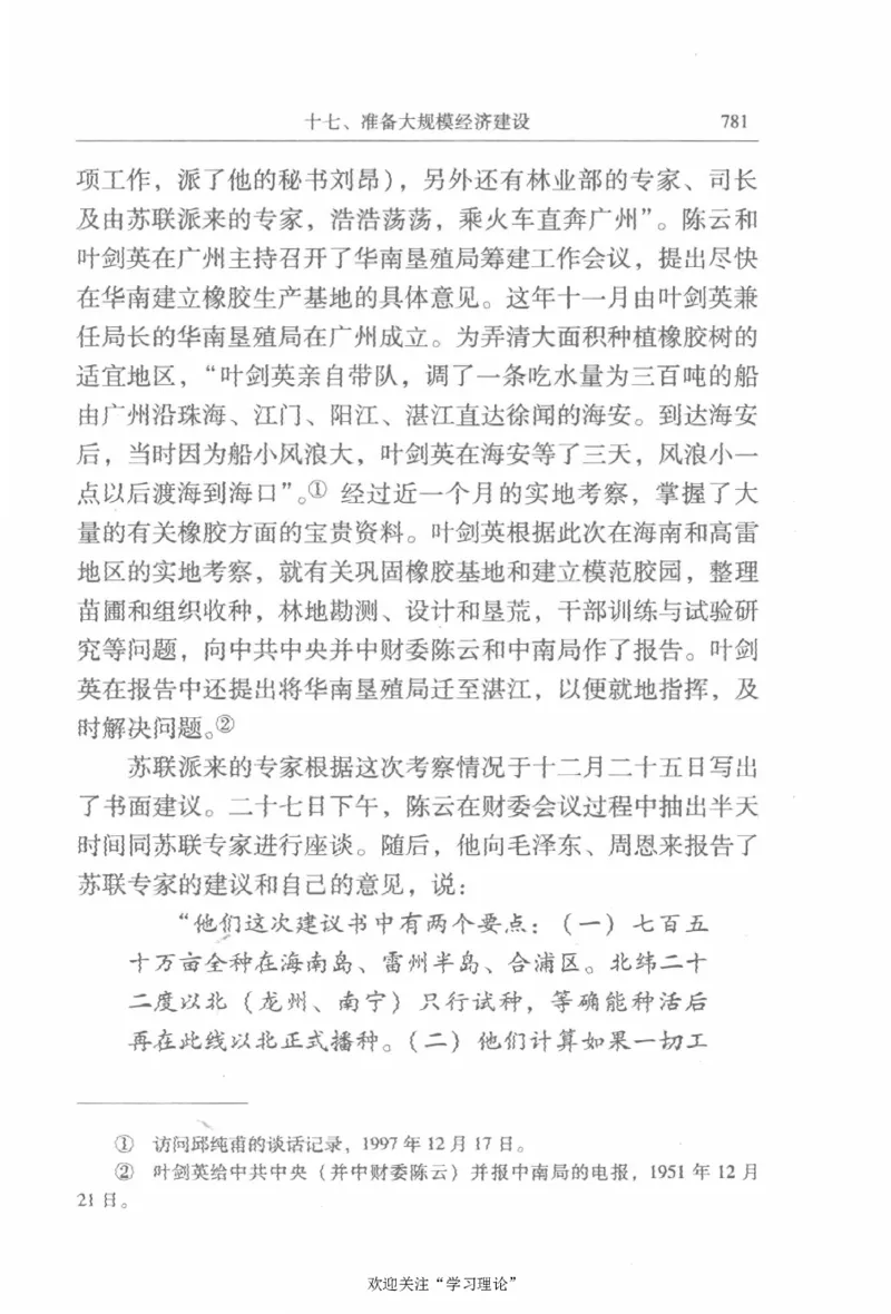 陈云传2金冲及_绝版书_天涯系列_天涯神贴高阶合集_稀缺内容_领导人物传记大全