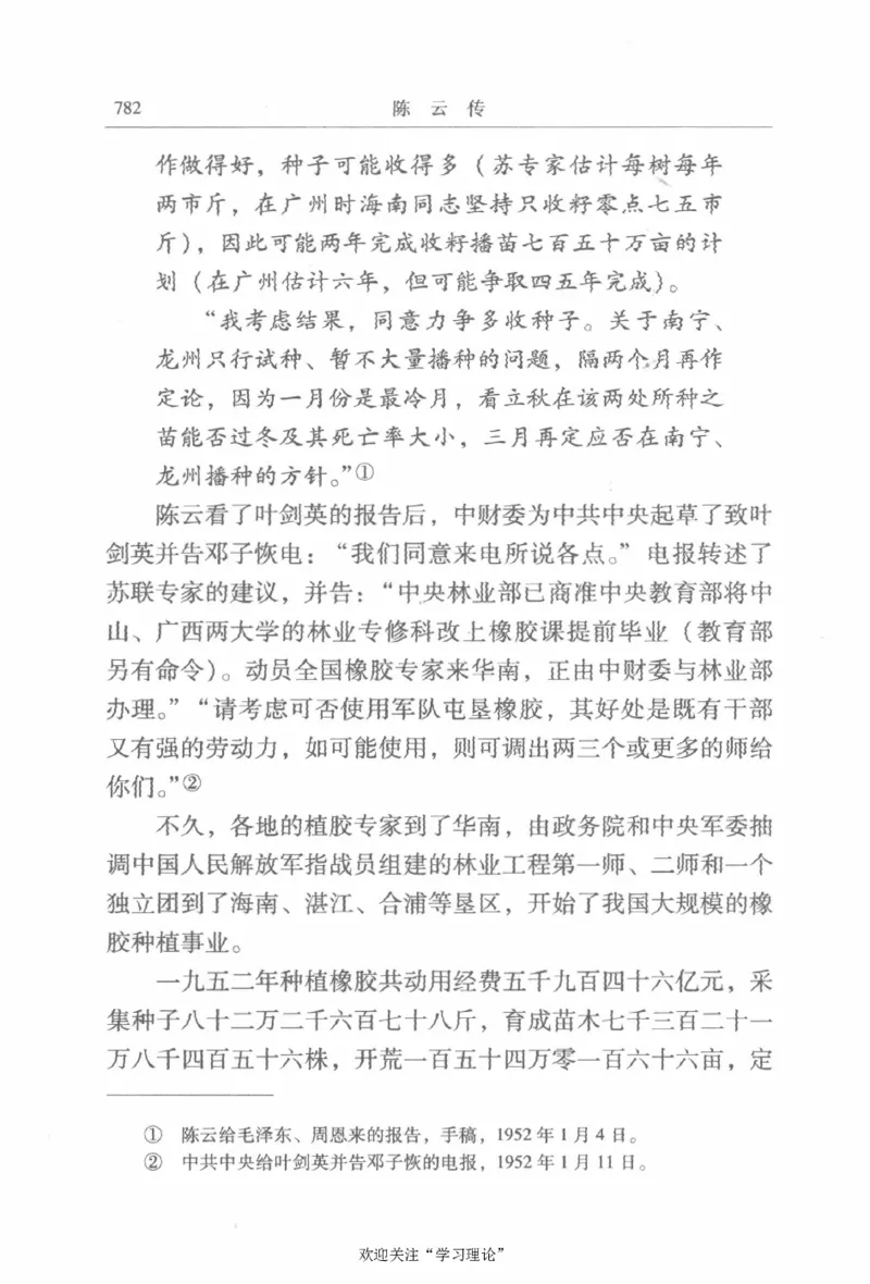 陈云传2金冲及_绝版书_天涯系列_天涯神贴高阶合集_稀缺内容_领导人物传记大全