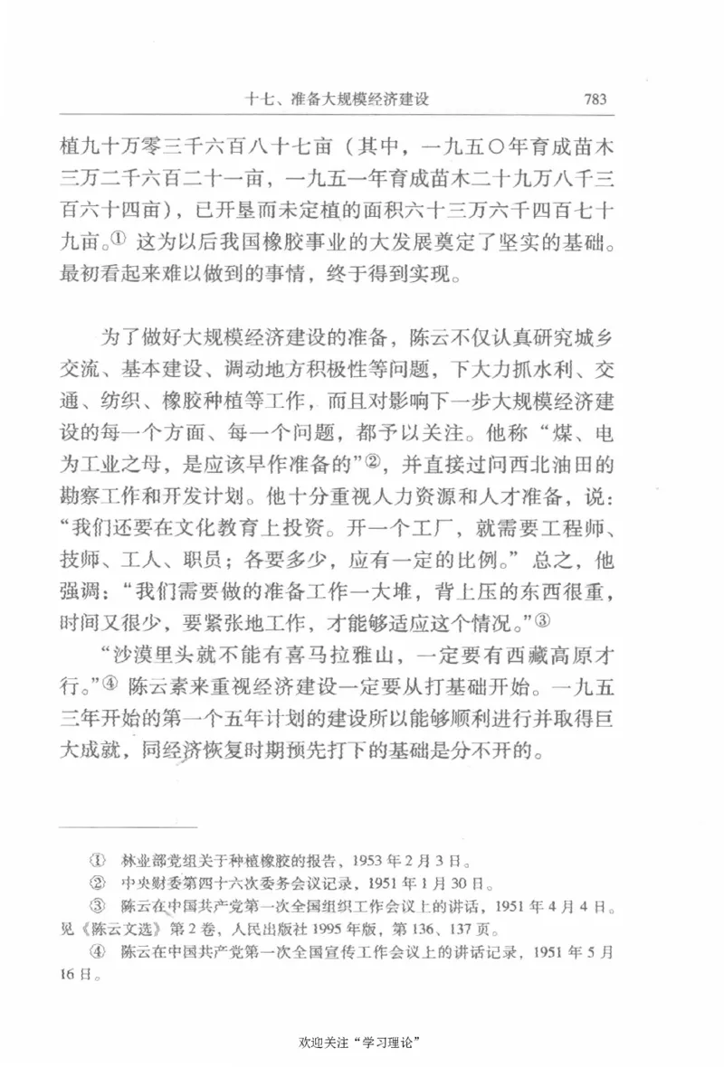 陈云传2金冲及_绝版书_天涯系列_天涯神贴高阶合集_稀缺内容_领导人物传记大全
