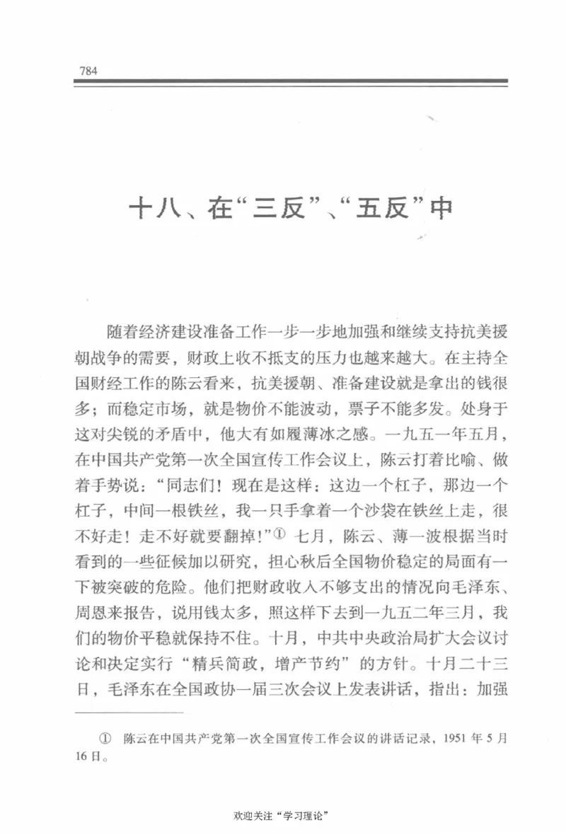 陈云传2金冲及_绝版书_天涯系列_天涯神贴高阶合集_稀缺内容_领导人物传记大全