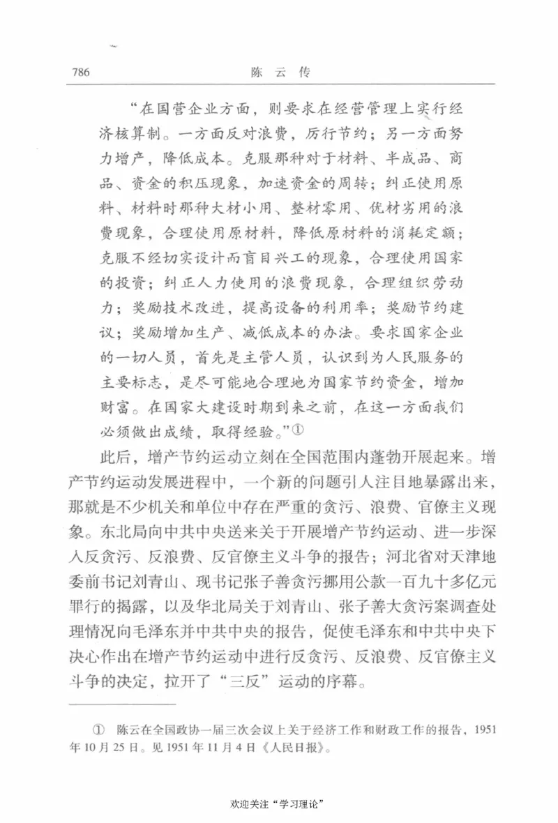 陈云传2金冲及_绝版书_天涯系列_天涯神贴高阶合集_稀缺内容_领导人物传记大全