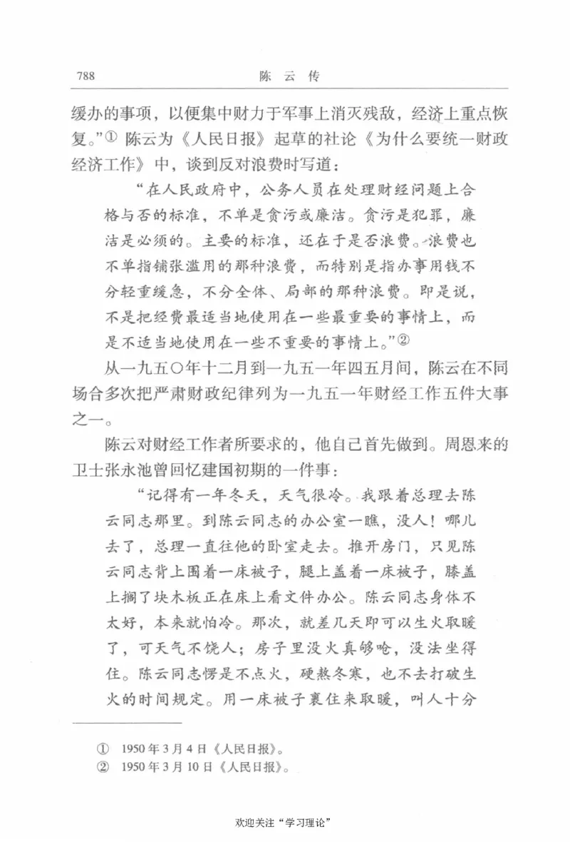 陈云传2金冲及_绝版书_天涯系列_天涯神贴高阶合集_稀缺内容_领导人物传记大全