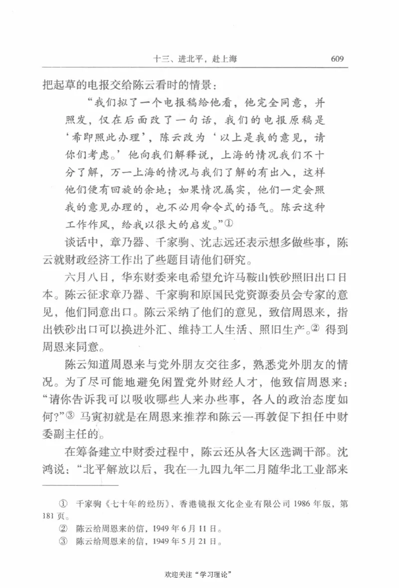 陈云传2金冲及_绝版书_天涯系列_天涯神贴高阶合集_稀缺内容_领导人物传记大全