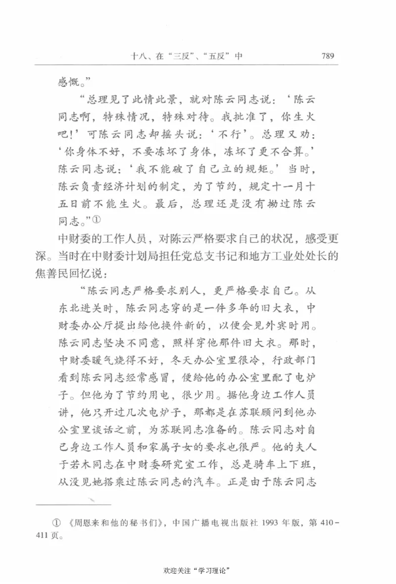 陈云传2金冲及_绝版书_天涯系列_天涯神贴高阶合集_稀缺内容_领导人物传记大全