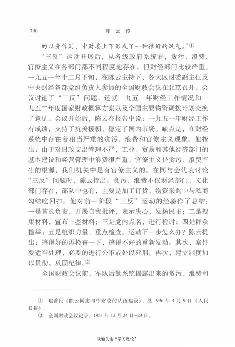 陈云传2金冲及_绝版书_天涯系列_天涯神贴高阶合集_稀缺内容_领导人物传记大全