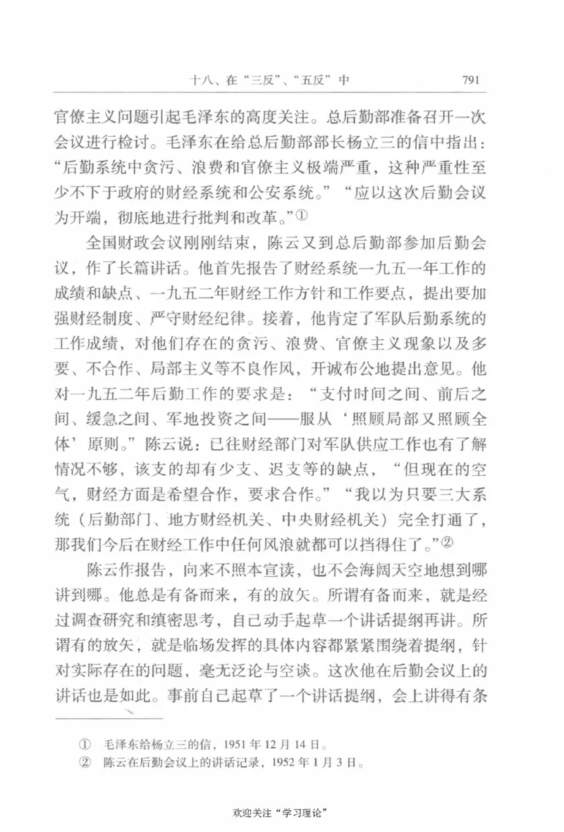 陈云传2金冲及_绝版书_天涯系列_天涯神贴高阶合集_稀缺内容_领导人物传记大全