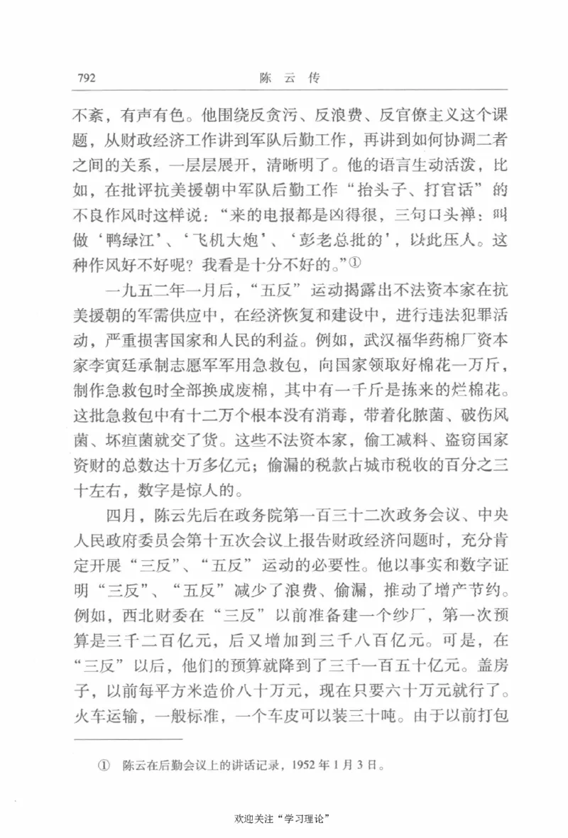 陈云传2金冲及_绝版书_天涯系列_天涯神贴高阶合集_稀缺内容_领导人物传记大全