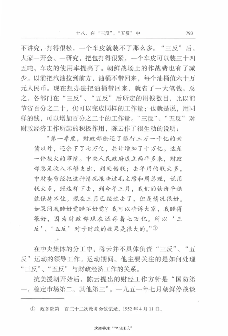 陈云传2金冲及_绝版书_天涯系列_天涯神贴高阶合集_稀缺内容_领导人物传记大全