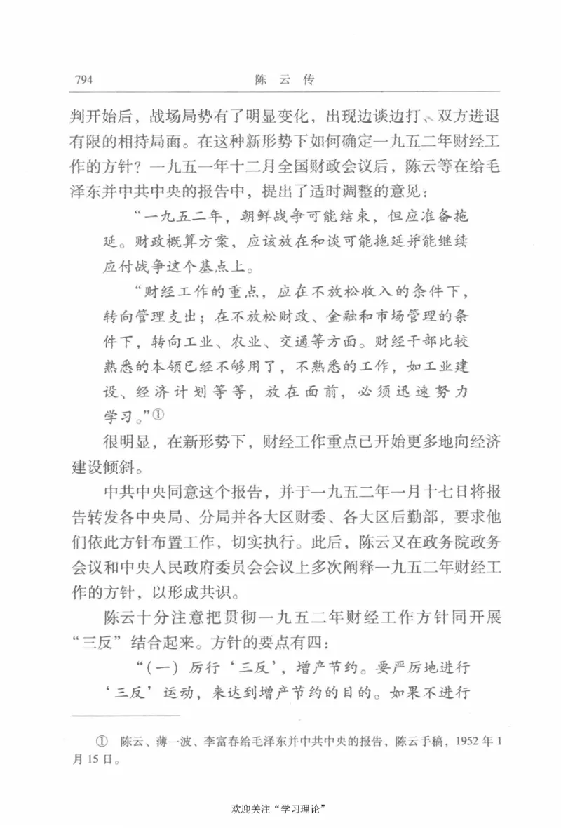 陈云传2金冲及_绝版书_天涯系列_天涯神贴高阶合集_稀缺内容_领导人物传记大全
