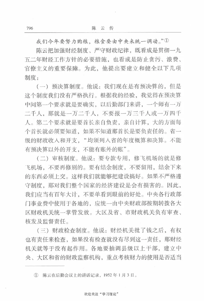 陈云传2金冲及_绝版书_天涯系列_天涯神贴高阶合集_稀缺内容_领导人物传记大全