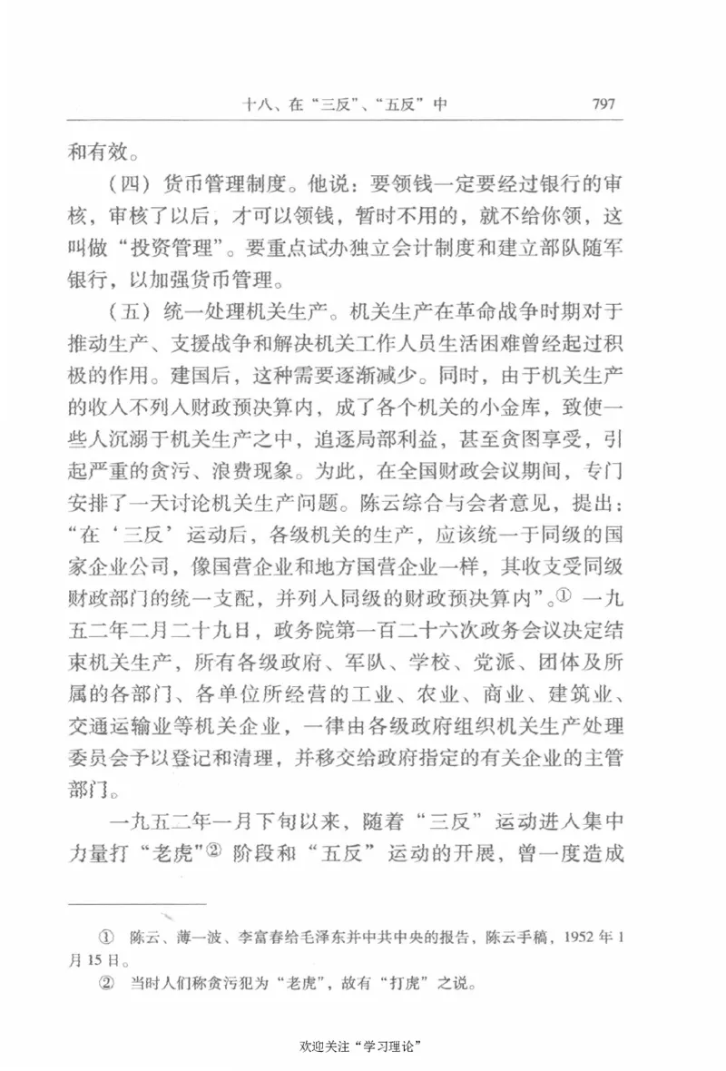 陈云传2金冲及_绝版书_天涯系列_天涯神贴高阶合集_稀缺内容_领导人物传记大全