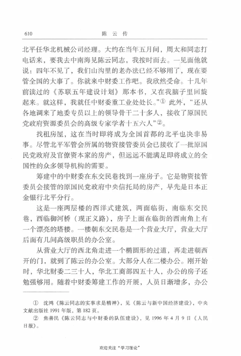 陈云传2金冲及_绝版书_天涯系列_天涯神贴高阶合集_稀缺内容_领导人物传记大全