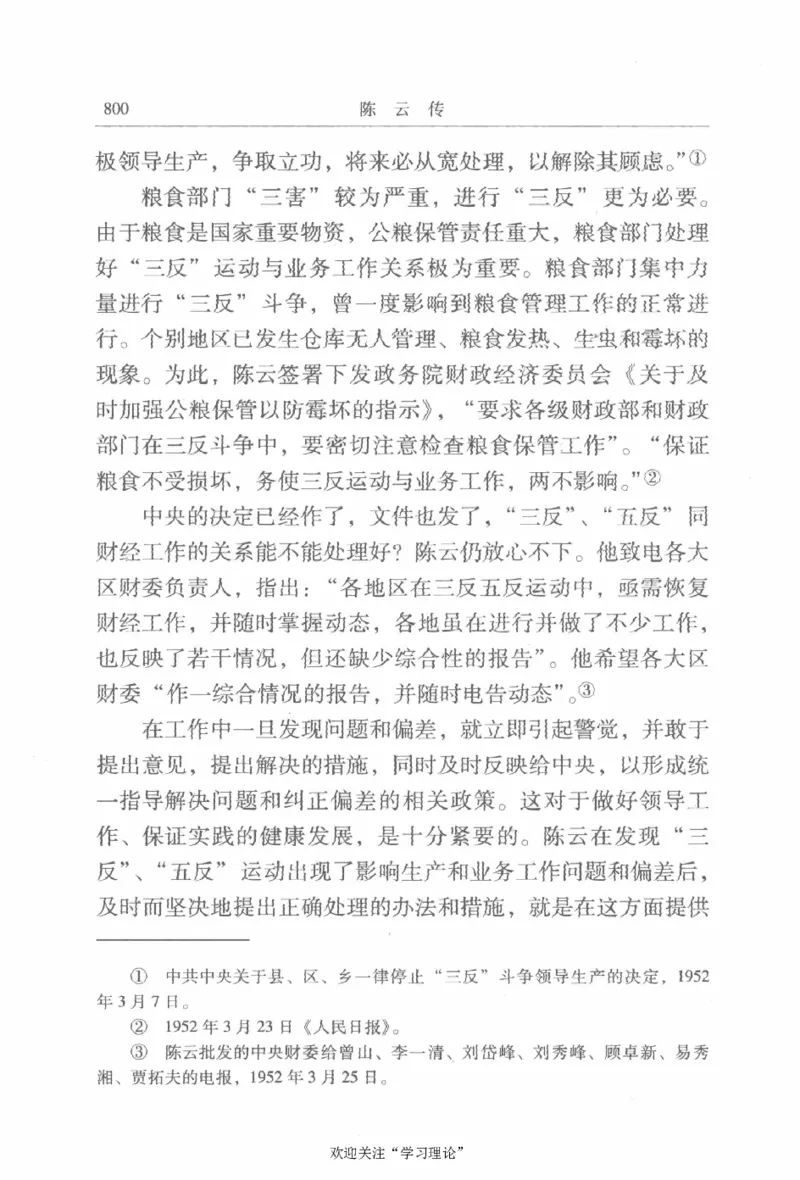 陈云传2金冲及_绝版书_天涯系列_天涯神贴高阶合集_稀缺内容_领导人物传记大全