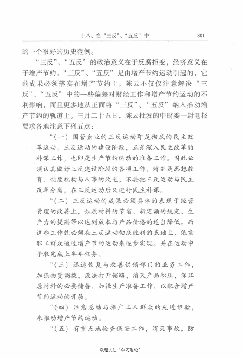 陈云传2金冲及_绝版书_天涯系列_天涯神贴高阶合集_稀缺内容_领导人物传记大全