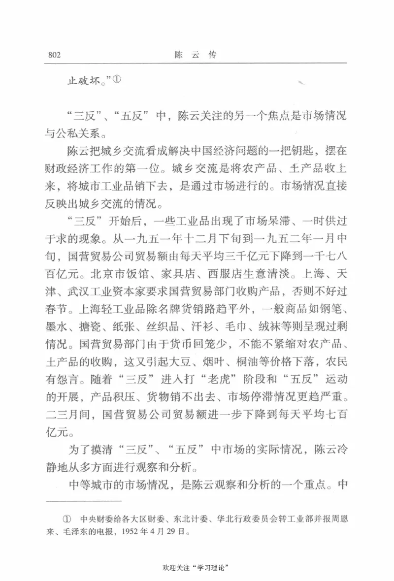 陈云传2金冲及_绝版书_天涯系列_天涯神贴高阶合集_稀缺内容_领导人物传记大全