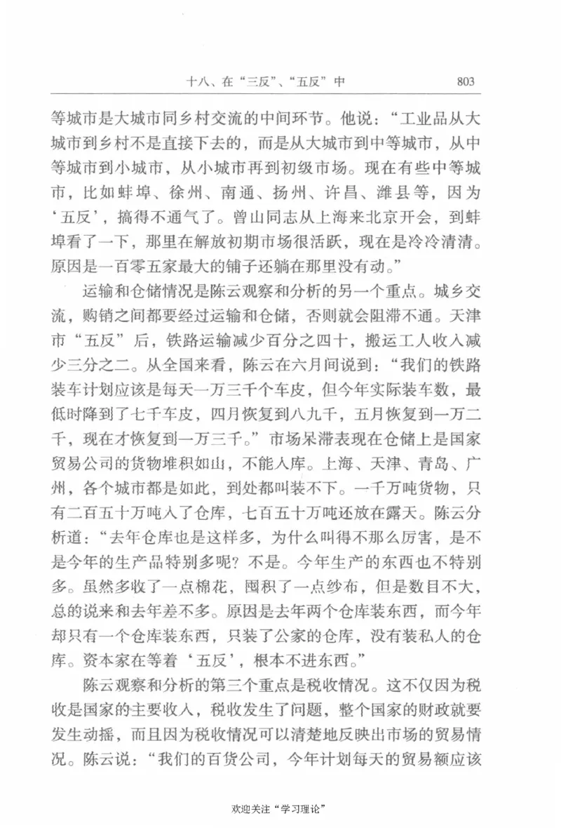 陈云传2金冲及_绝版书_天涯系列_天涯神贴高阶合集_稀缺内容_领导人物传记大全