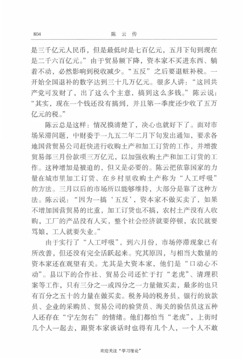 陈云传2金冲及_绝版书_天涯系列_天涯神贴高阶合集_稀缺内容_领导人物传记大全