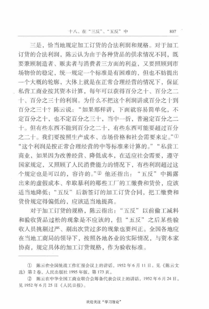 陈云传2金冲及_绝版书_天涯系列_天涯神贴高阶合集_稀缺内容_领导人物传记大全