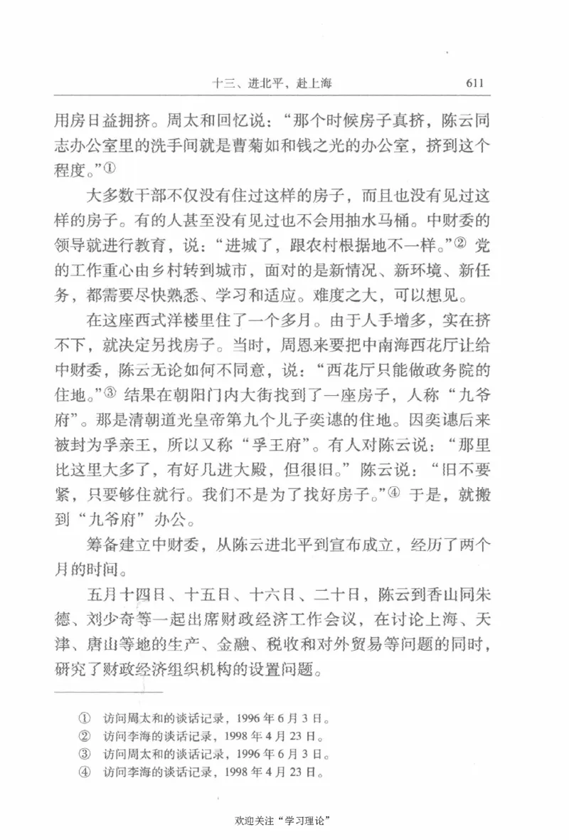 陈云传2金冲及_绝版书_天涯系列_天涯神贴高阶合集_稀缺内容_领导人物传记大全