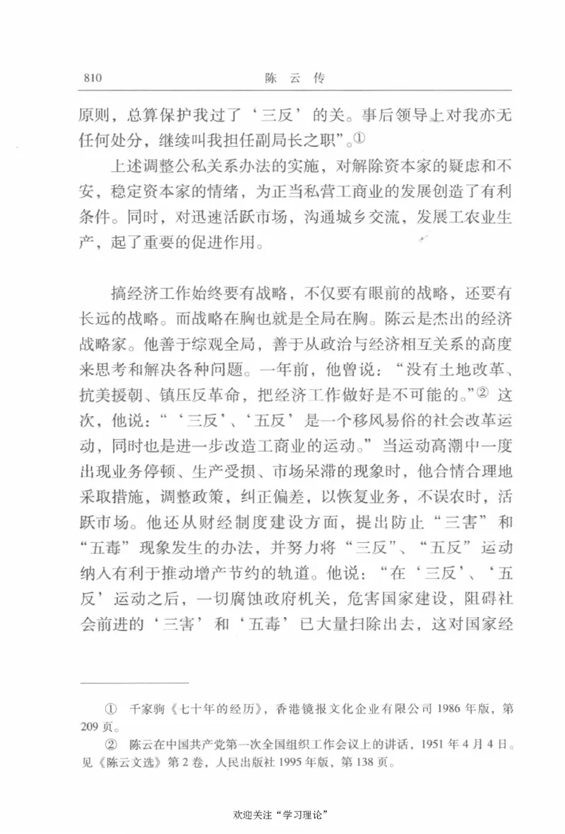 陈云传2金冲及_绝版书_天涯系列_天涯神贴高阶合集_稀缺内容_领导人物传记大全