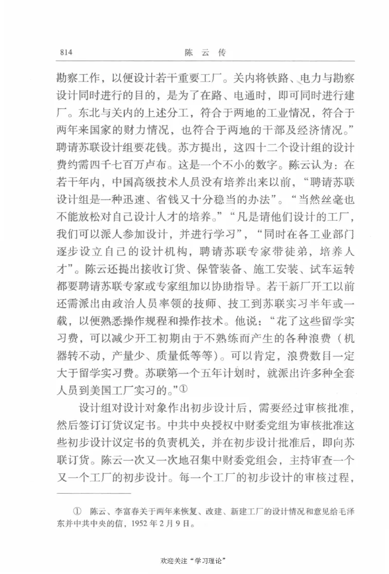 陈云传2金冲及_绝版书_天涯系列_天涯神贴高阶合集_稀缺内容_领导人物传记大全