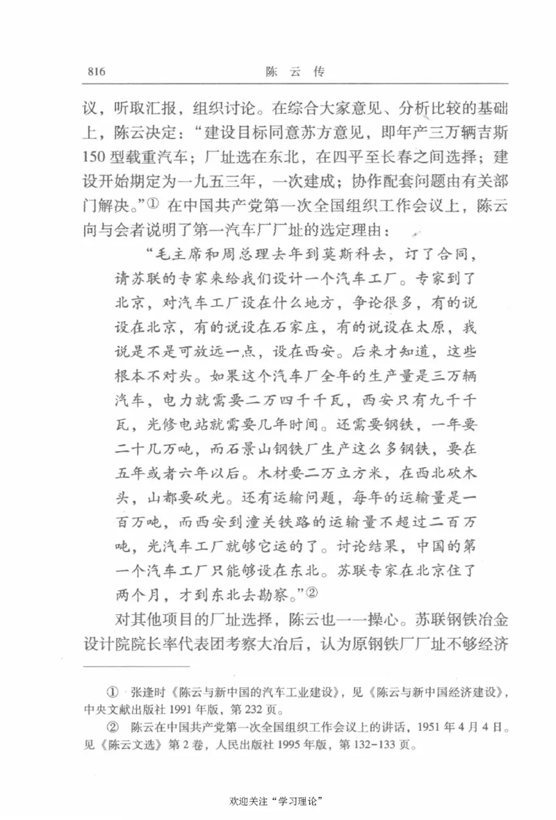 陈云传2金冲及_绝版书_天涯系列_天涯神贴高阶合集_稀缺内容_领导人物传记大全