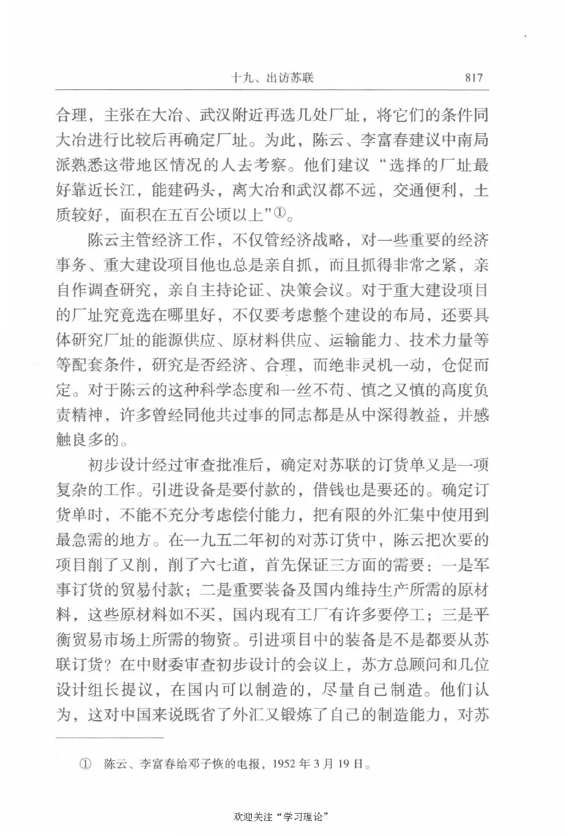 陈云传2金冲及_绝版书_天涯系列_天涯神贴高阶合集_稀缺内容_领导人物传记大全