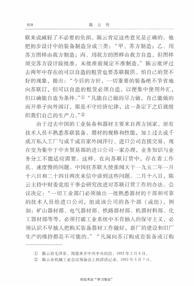 陈云传2金冲及_绝版书_天涯系列_天涯神贴高阶合集_稀缺内容_领导人物传记大全