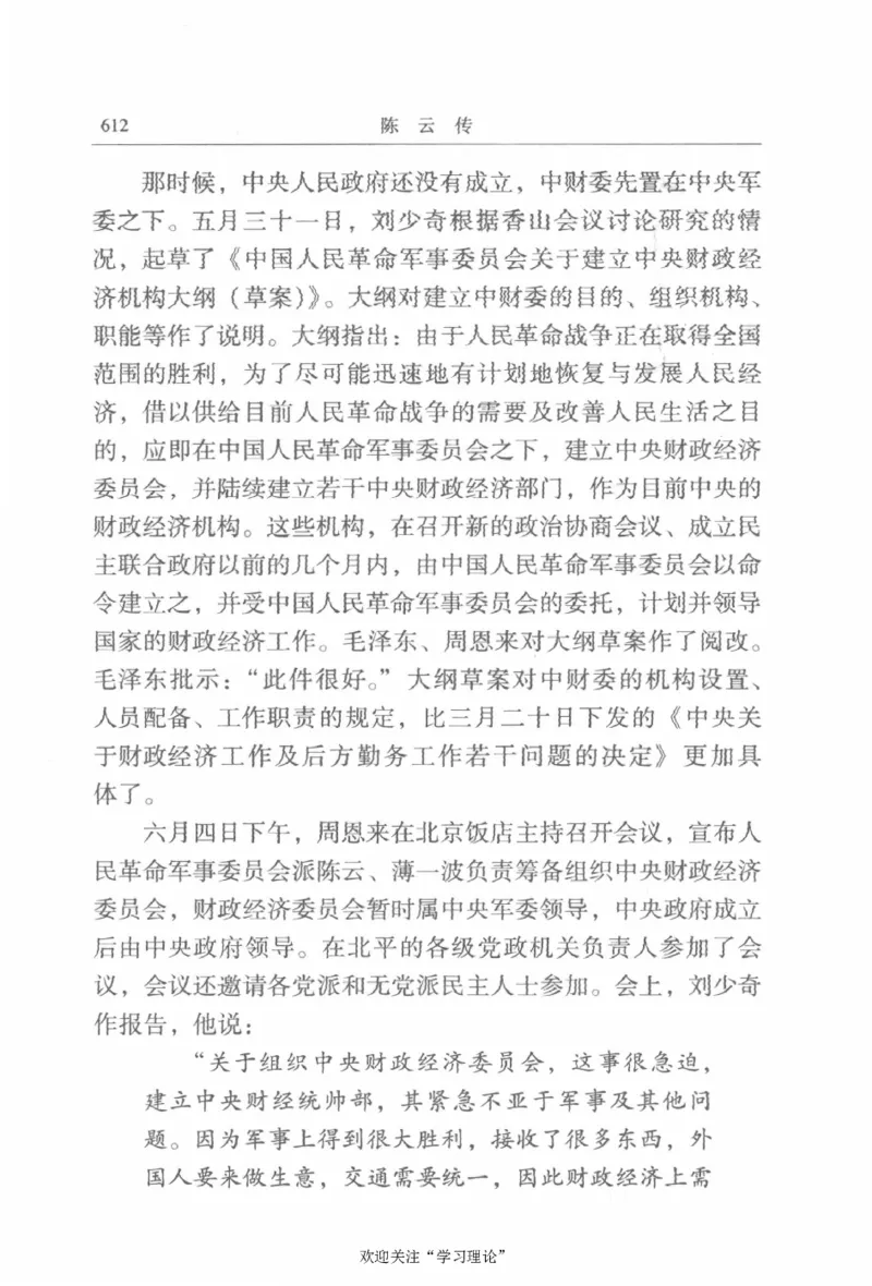 陈云传2金冲及_绝版书_天涯系列_天涯神贴高阶合集_稀缺内容_领导人物传记大全