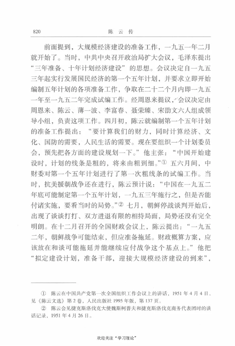 陈云传2金冲及_绝版书_天涯系列_天涯神贴高阶合集_稀缺内容_领导人物传记大全