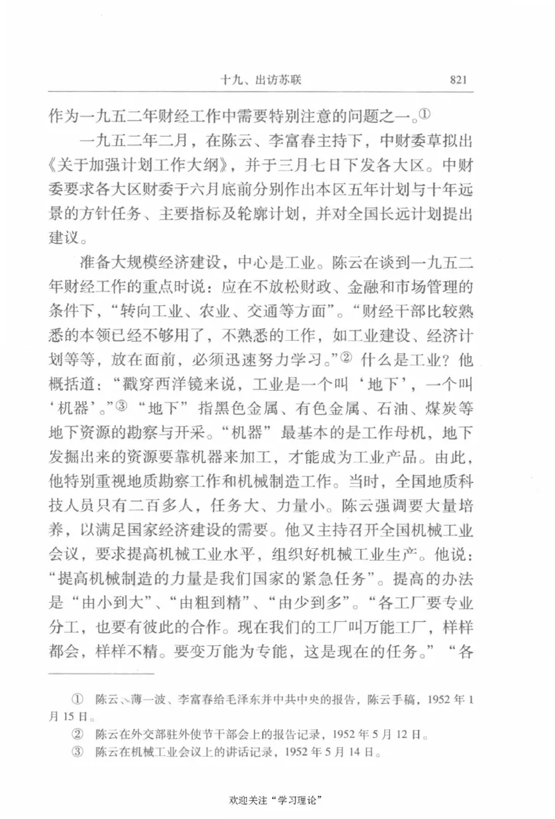 陈云传2金冲及_绝版书_天涯系列_天涯神贴高阶合集_稀缺内容_领导人物传记大全