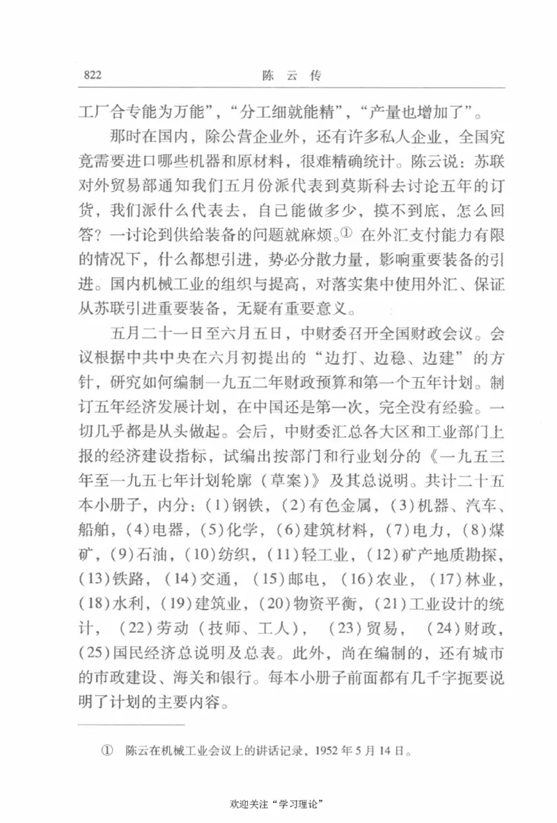 陈云传2金冲及_绝版书_天涯系列_天涯神贴高阶合集_稀缺内容_领导人物传记大全