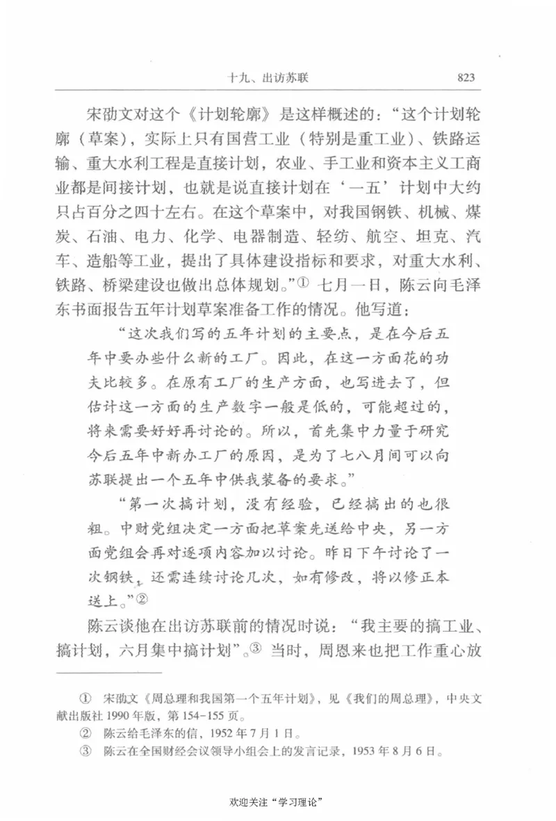 陈云传2金冲及_绝版书_天涯系列_天涯神贴高阶合集_稀缺内容_领导人物传记大全