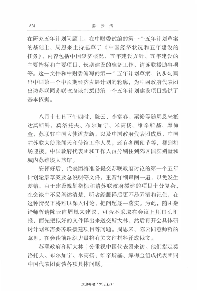 陈云传2金冲及_绝版书_天涯系列_天涯神贴高阶合集_稀缺内容_领导人物传记大全