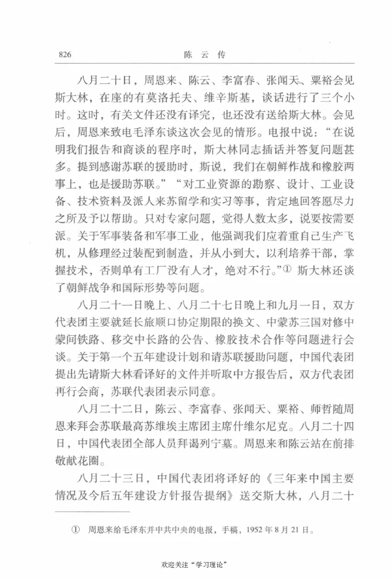 陈云传2金冲及_绝版书_天涯系列_天涯神贴高阶合集_稀缺内容_领导人物传记大全