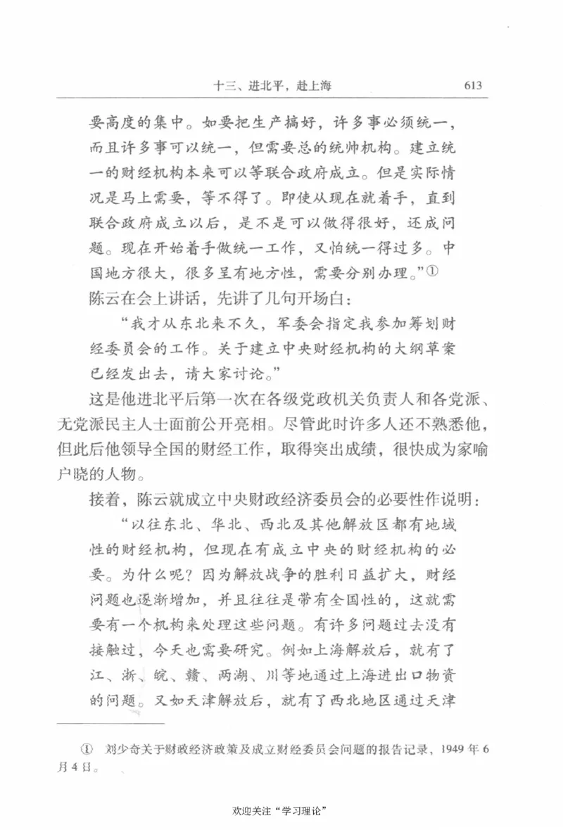 陈云传2金冲及_绝版书_天涯系列_天涯神贴高阶合集_稀缺内容_领导人物传记大全