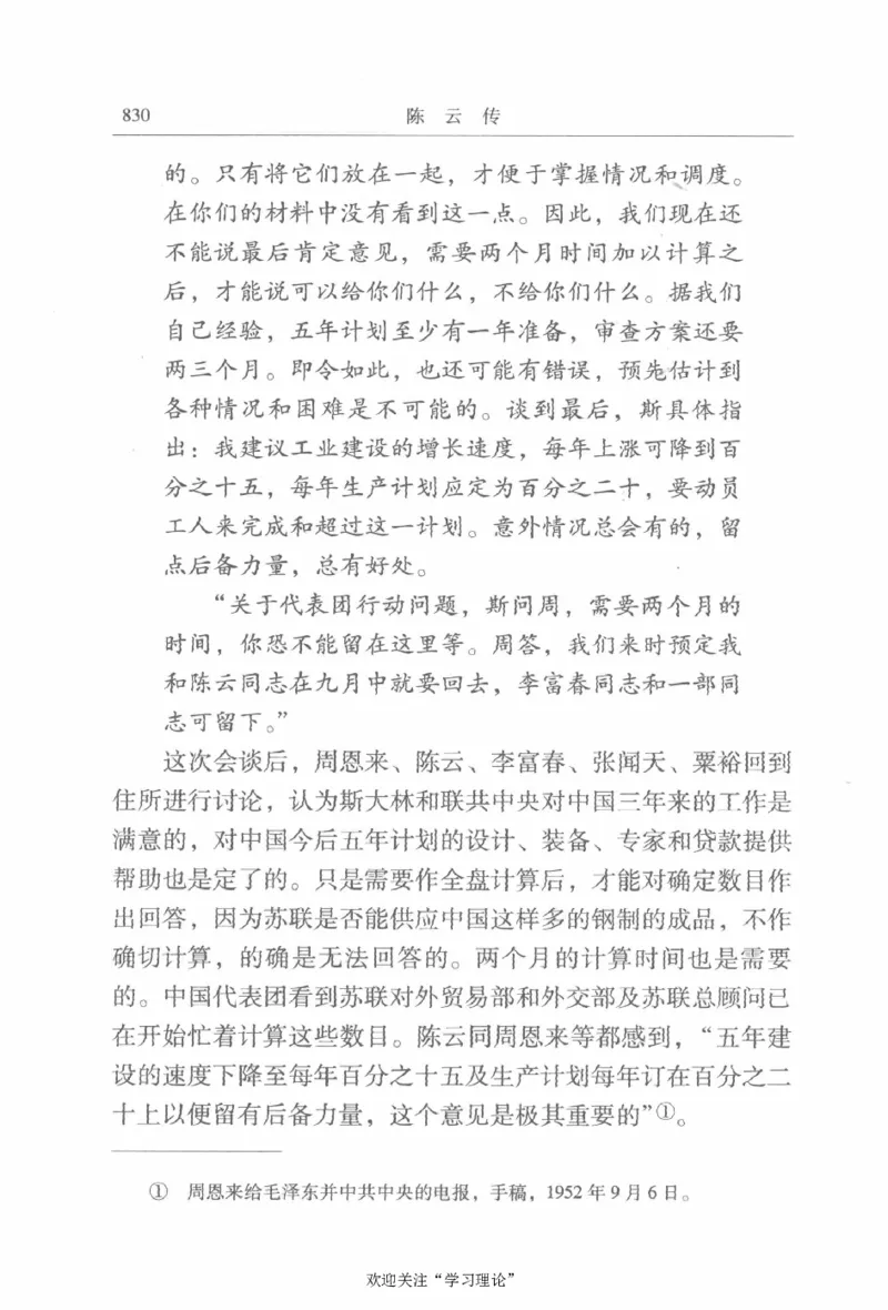 陈云传2金冲及_绝版书_天涯系列_天涯神贴高阶合集_稀缺内容_领导人物传记大全