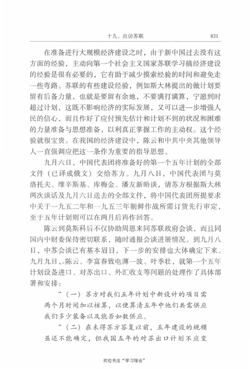 陈云传2金冲及_绝版书_天涯系列_天涯神贴高阶合集_稀缺内容_领导人物传记大全