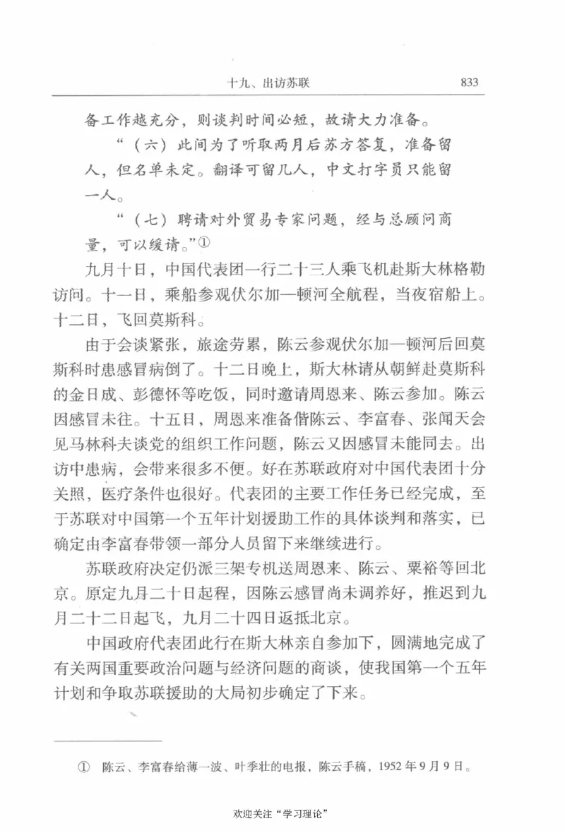 陈云传2金冲及_绝版书_天涯系列_天涯神贴高阶合集_稀缺内容_领导人物传记大全