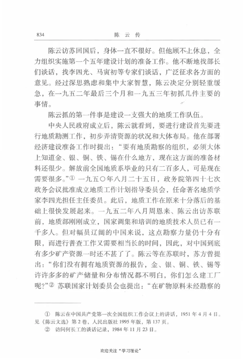 陈云传2金冲及_绝版书_天涯系列_天涯神贴高阶合集_稀缺内容_领导人物传记大全