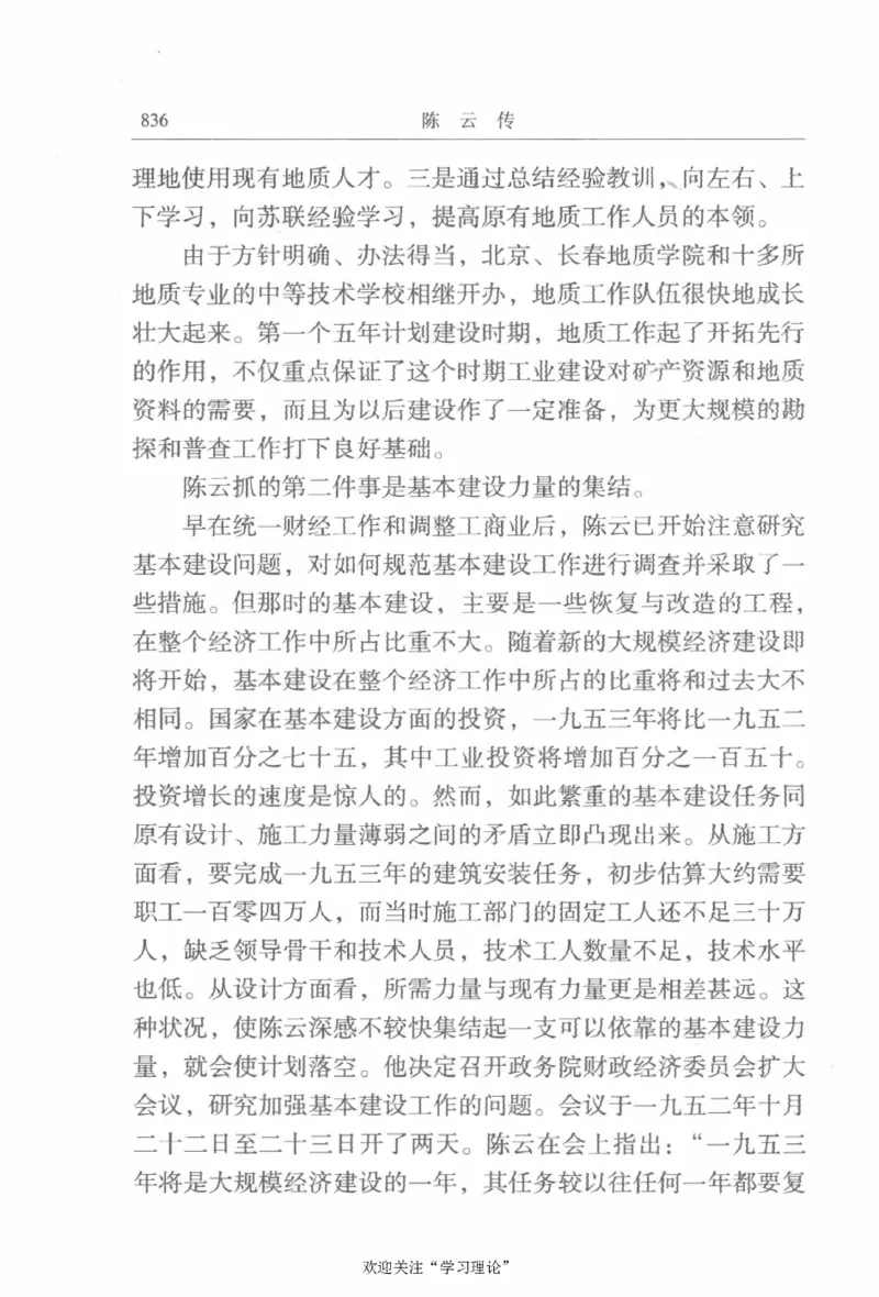 陈云传2金冲及_绝版书_天涯系列_天涯神贴高阶合集_稀缺内容_领导人物传记大全