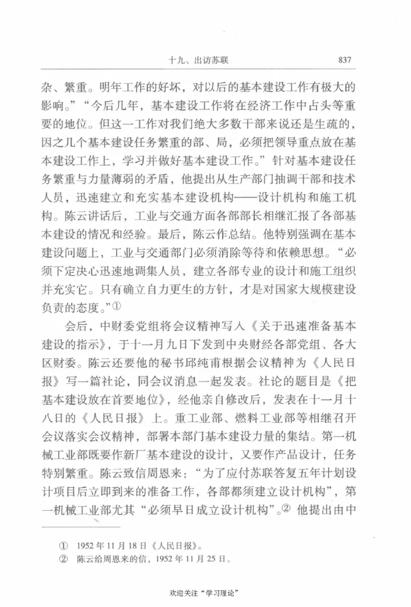 陈云传2金冲及_绝版书_天涯系列_天涯神贴高阶合集_稀缺内容_领导人物传记大全