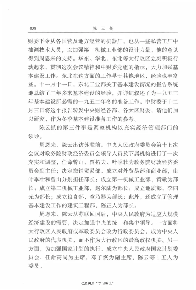 陈云传2金冲及_绝版书_天涯系列_天涯神贴高阶合集_稀缺内容_领导人物传记大全