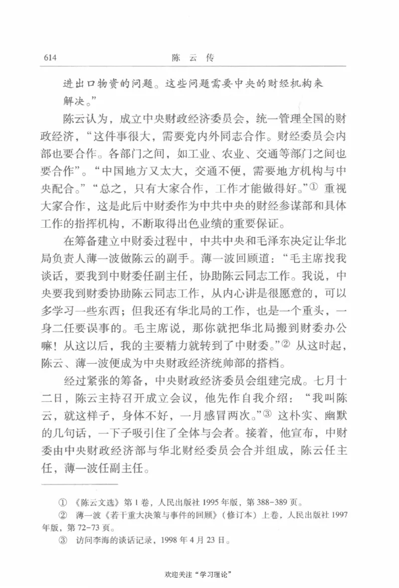 陈云传2金冲及_绝版书_天涯系列_天涯神贴高阶合集_稀缺内容_领导人物传记大全