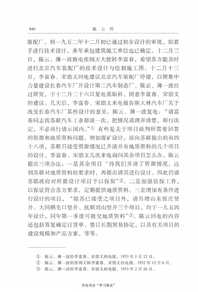 陈云传2金冲及_绝版书_天涯系列_天涯神贴高阶合集_稀缺内容_领导人物传记大全