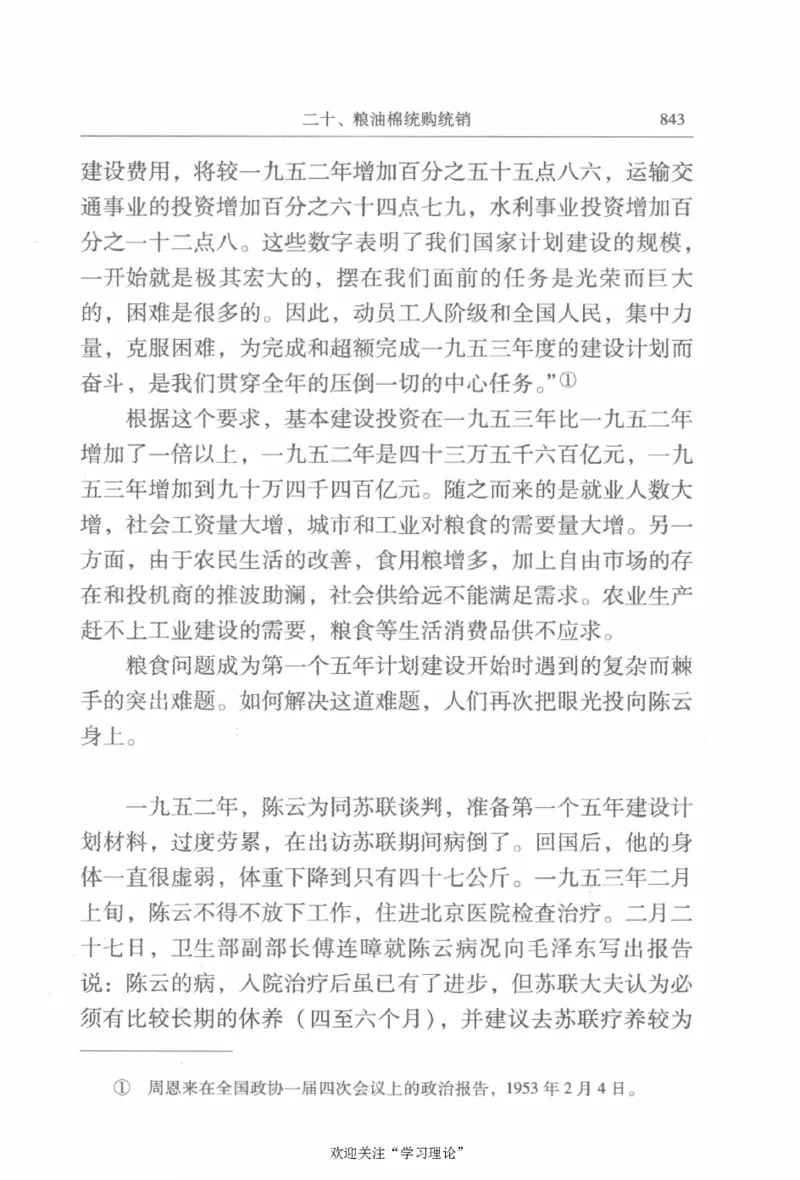 陈云传2金冲及_绝版书_天涯系列_天涯神贴高阶合集_稀缺内容_领导人物传记大全