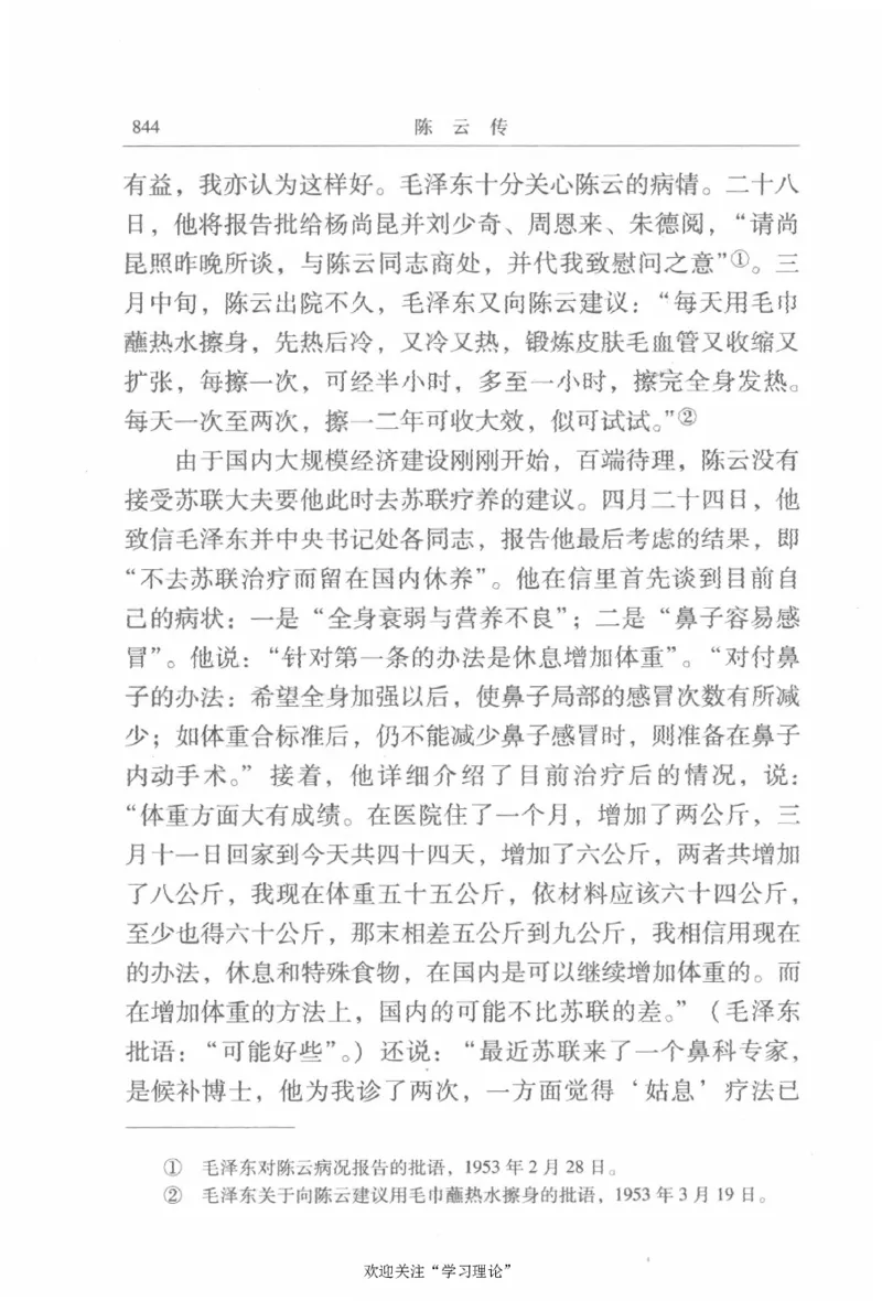 陈云传2金冲及_绝版书_天涯系列_天涯神贴高阶合集_稀缺内容_领导人物传记大全