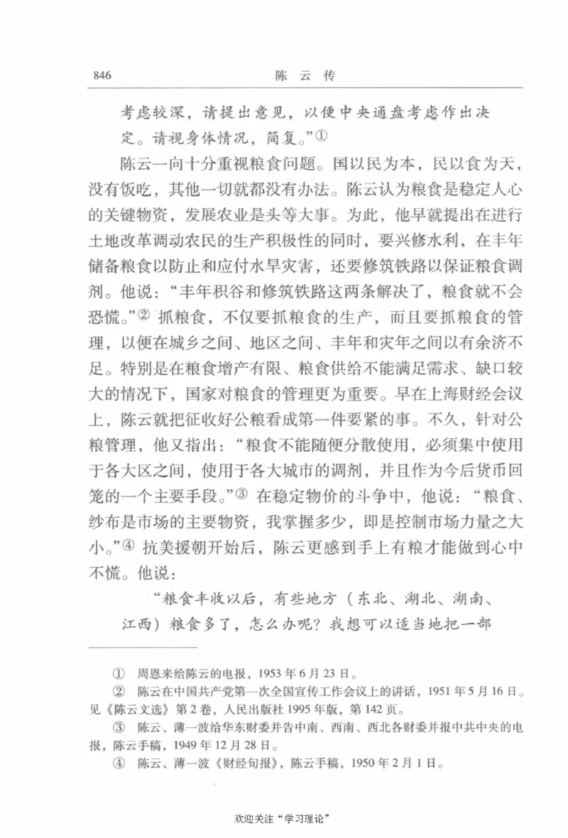 陈云传2金冲及_绝版书_天涯系列_天涯神贴高阶合集_稀缺内容_领导人物传记大全