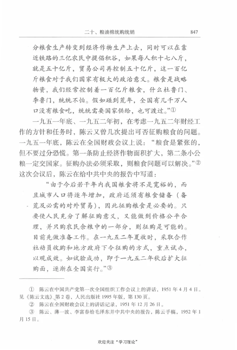 陈云传2金冲及_绝版书_天涯系列_天涯神贴高阶合集_稀缺内容_领导人物传记大全